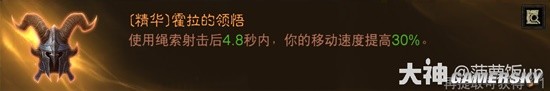 《暗黑破坏神：不朽》1.7.2猎魔人新传奇装备详解
