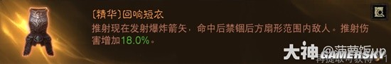 《暗黑破坏神：不朽》1.7.2猎魔人新传奇装备详解