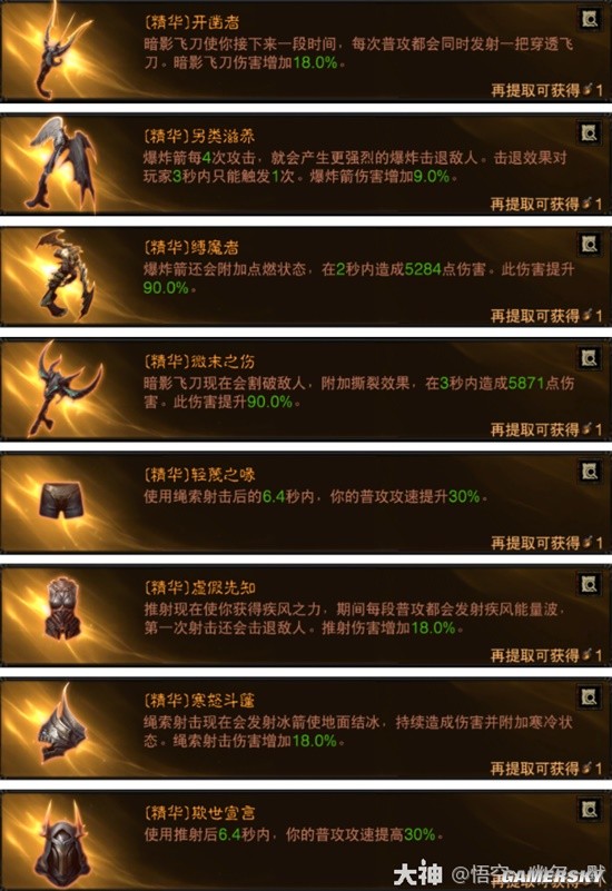 《暗黑破坏神：不朽》猎魔人3大强势输出流派分享
