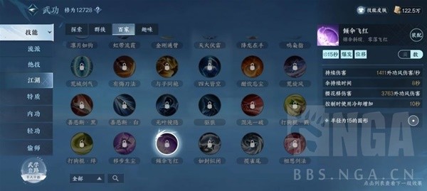 《逆水寒手游》血河技能搭配与输出手法教学