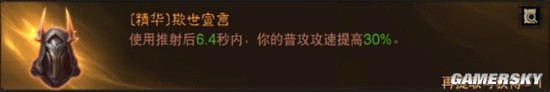 《暗黑破坏神：不朽》猎魔人PVE爆炸箭流3BUFF搭配分享