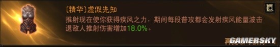 《暗黑破坏神：不朽》猎魔人PVE爆炸箭流3BUFF搭配分享
