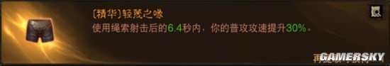 《暗黑破坏神：不朽》猎魔人PVE爆炸箭流3BUFF搭配分享