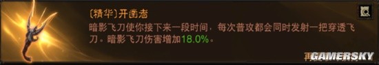 《暗黑破坏神：不朽》猎魔人PVE爆炸箭流3BUFF搭配分享