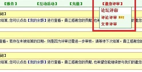 晋江手机版审核文章教程 晋江文学城手机版怎么审核