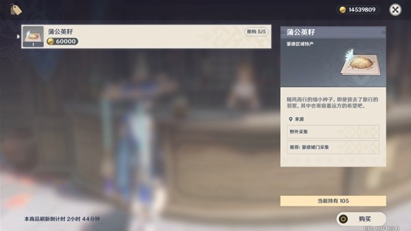 《原神》优菈突破材料蒲公英籽采集路线