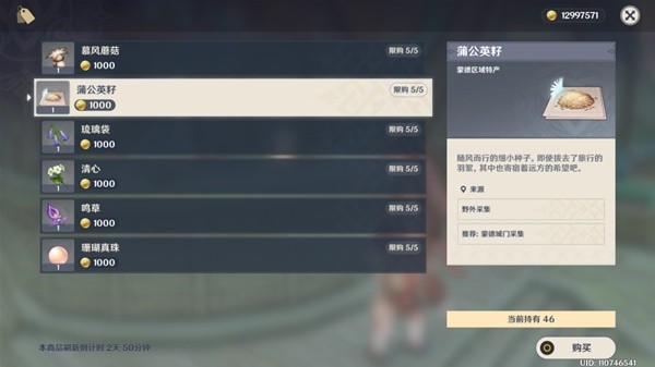 《原神》优菈突破材料蒲公英籽采集路线