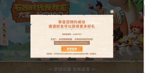 石器时代觉醒怎么预约 预约地址分享