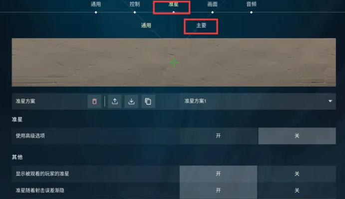 无畏契约准星代码大全 准星代码推荐合集