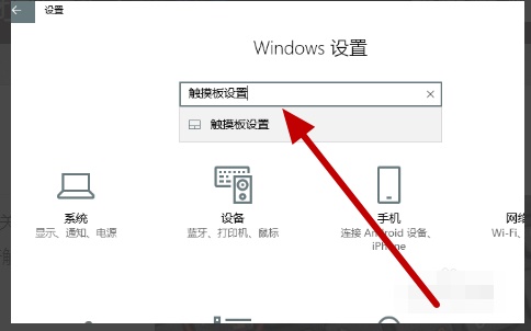 联想win10触摸板关闭教程 联想触摸板怎么关闭WIN10