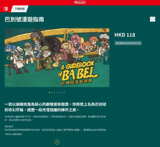 国产独立游戏《巴别号漫游指南》“蝴蝶效应”玩法新预告公开