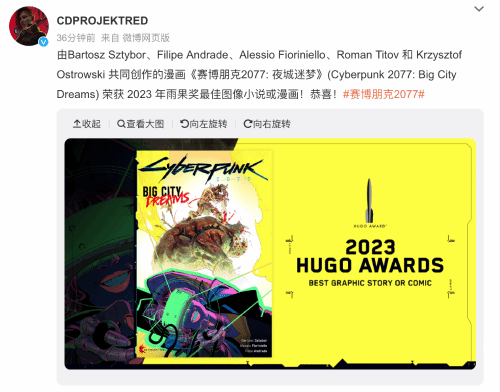 《赛博朋克2077》改编漫画获雨果奖最佳漫画！CDPR：恭喜！