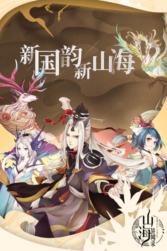 山海经可以吞噬的游戏推荐 模拟山海精怪