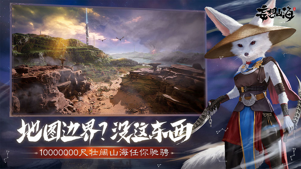 山海经可以吞噬的游戏推荐 模拟山海精怪