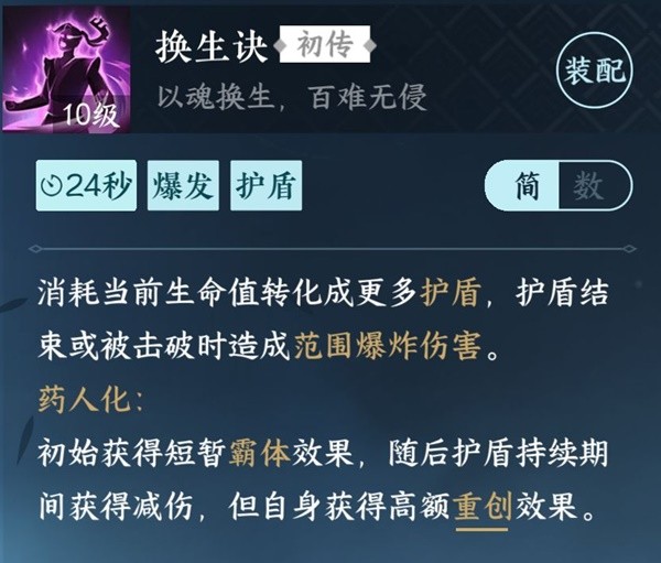 《逆水寒手游》神相单排PVP技能配置与打法思路