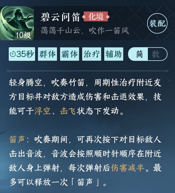 《逆水寒手游》神相单排PVP技能配置与打法思路