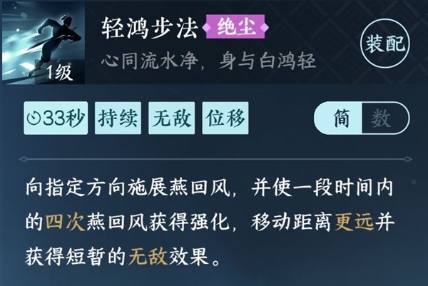 《逆水寒手游》神相单排PVP技能配置与打法思路