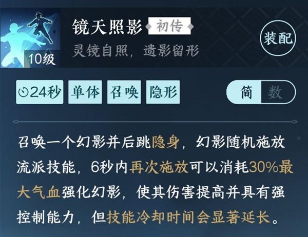 《逆水寒手游》神相单排PVP技能配置与打法思路