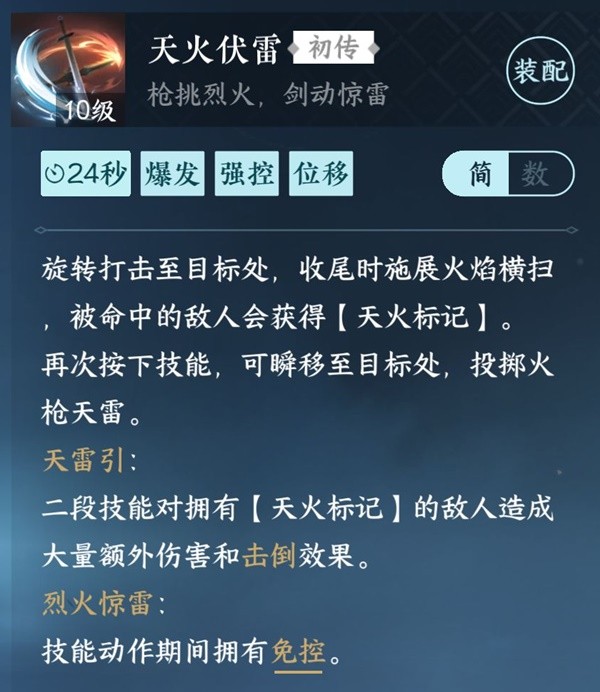 《逆水寒手游》神相单排PVP技能配置与打法思路
