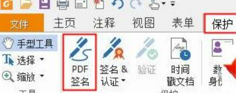 福昕PDF阅读器怎样设置签名-福昕PDF阅读器设置签名的方法