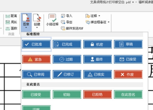 福昕PDF阅读器怎样加水印-福昕PDF阅读器加水印的详细步骤