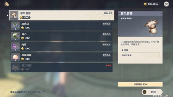 《原神》3.8版可莉突破材料慕风蘑菇采集路线