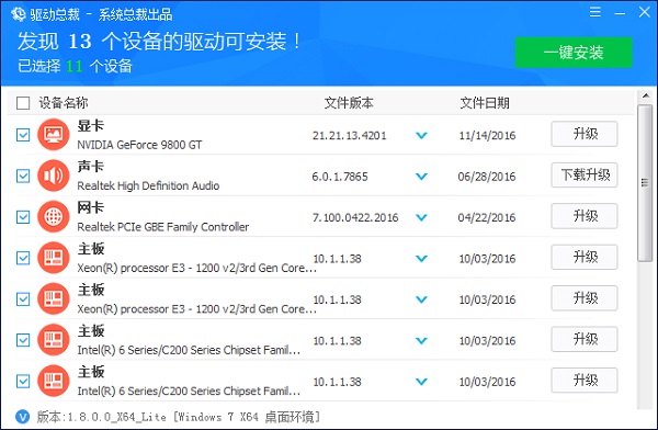 win7最好的装驱动软件 win7系统安装驱动软件哪个好