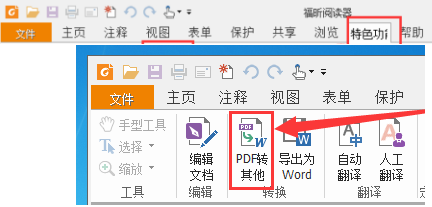 福昕PDF阅读器如何将pdf文档转成jpg图片-福昕PDF阅读器将pdf文档转成jpg图片的方法