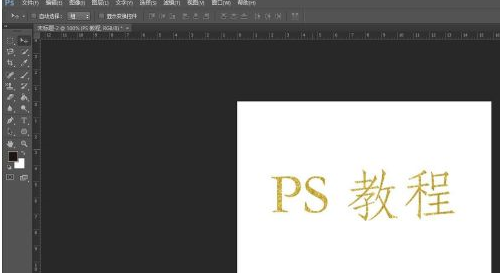 Photoshop如何制作烫金艺术字？Photoshop制作烫金艺术字的方法