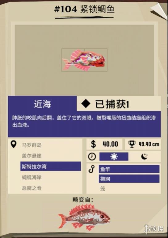 《渔帆暗涌》1.2版本新畸变鱼种图鉴一览 新畸变鱼种有哪些？