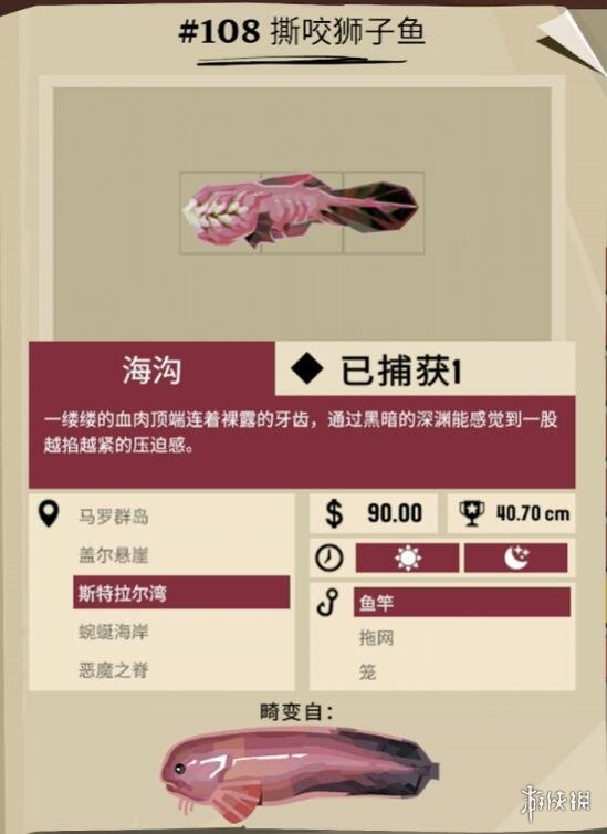 《渔帆暗涌》1.2版本新畸变鱼种图鉴一览 新畸变鱼种有哪些？