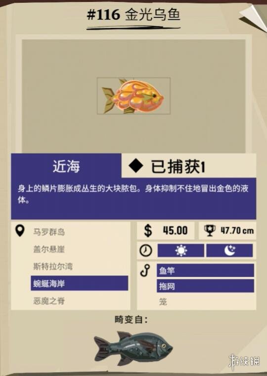 《渔帆暗涌》1.2版本新畸变鱼种图鉴一览 新畸变鱼种有哪些？