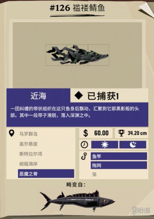 《渔帆暗涌》1.2版本新畸变鱼种图鉴一览 新畸变鱼种有哪些？
