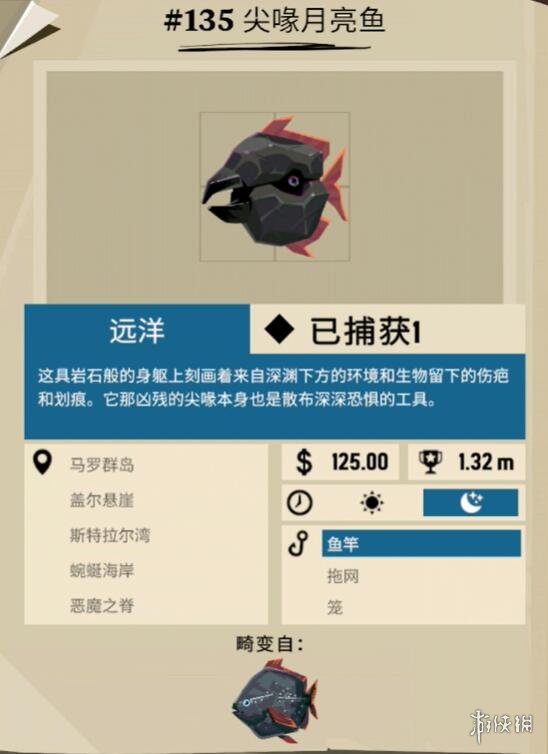 《渔帆暗涌》1.2版本新畸变鱼种图鉴一览 新畸变鱼种有哪些？