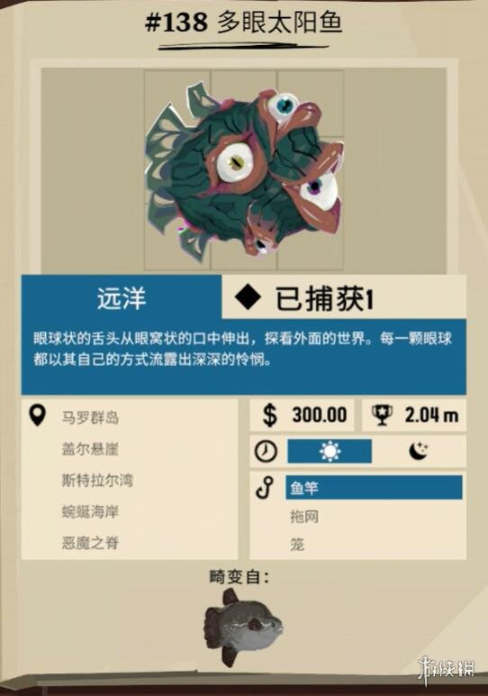 《渔帆暗涌》1.2版本新畸变鱼种图鉴一览 新畸变鱼种有哪些？