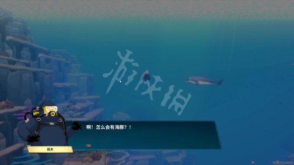 《潜水员戴夫》海豚任务怎么做？海豚的请求任务奖励
