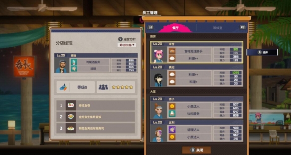 《潜水员戴夫》员工终版分配一览 分店员工怎么分配？
