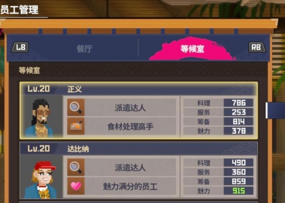 《潜水员戴夫》员工终版分配一览 分店员工怎么分配？