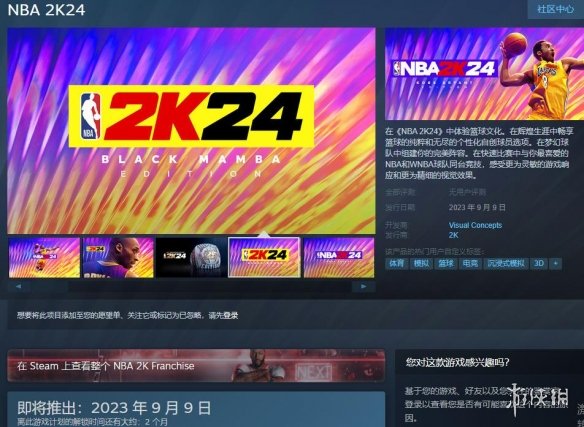 《NBA 2K24》什么时候出？发布时间及特色内容分享