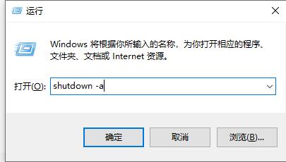 win10定时关机关闭教程 window10怎么关闭定时关机