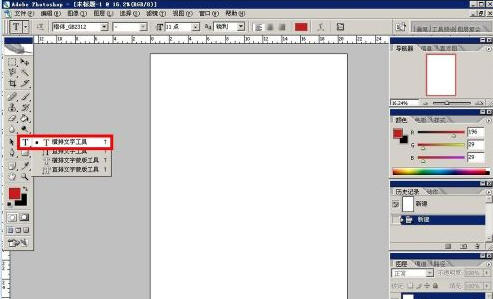 Photoshop怎样输入文字？Photoshop输入文字的方法