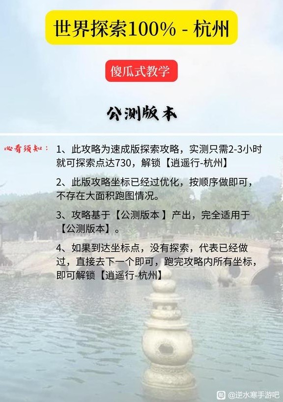 《逆水寒手游》杭州100%探索坐标一览