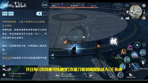 《逆水寒手游》碎梦技能机制与操作玩法详解