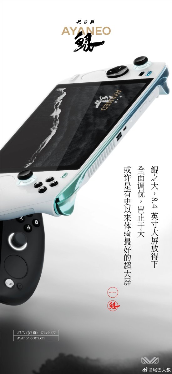 最大对比最小！国产掌机AYANEO KUN同AIR 1S对比
