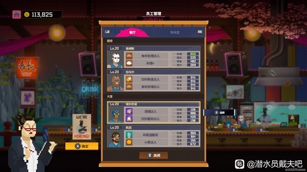 《潜水员戴夫》员工阵容选择推荐