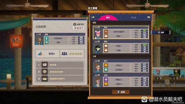 《潜水员戴夫》员工阵容选择推荐