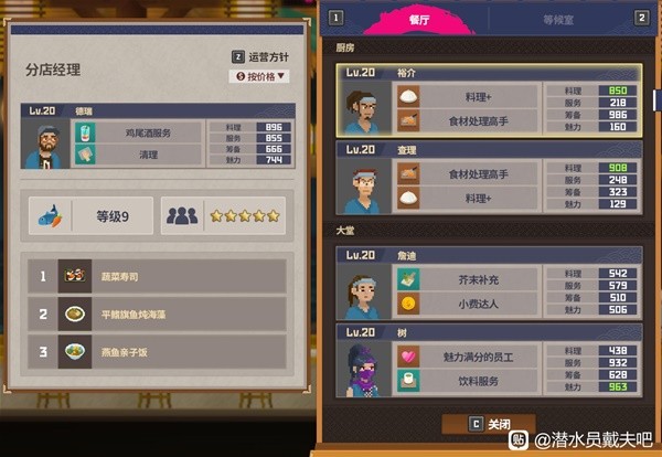 《潜水员戴夫》分店员工配置推荐