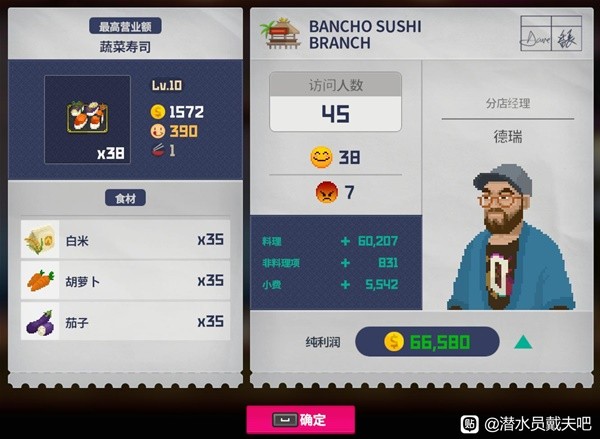 《潜水员戴夫》分店员工配置推荐