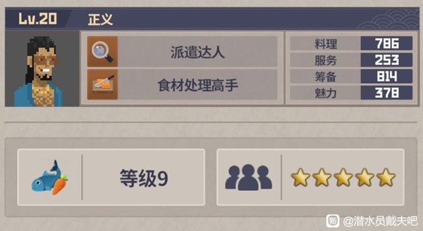 《潜水员戴夫》分店员工配置推荐