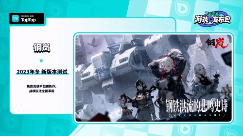 国产机甲SRPG《钢岚》玩法首曝！预计冬季上线